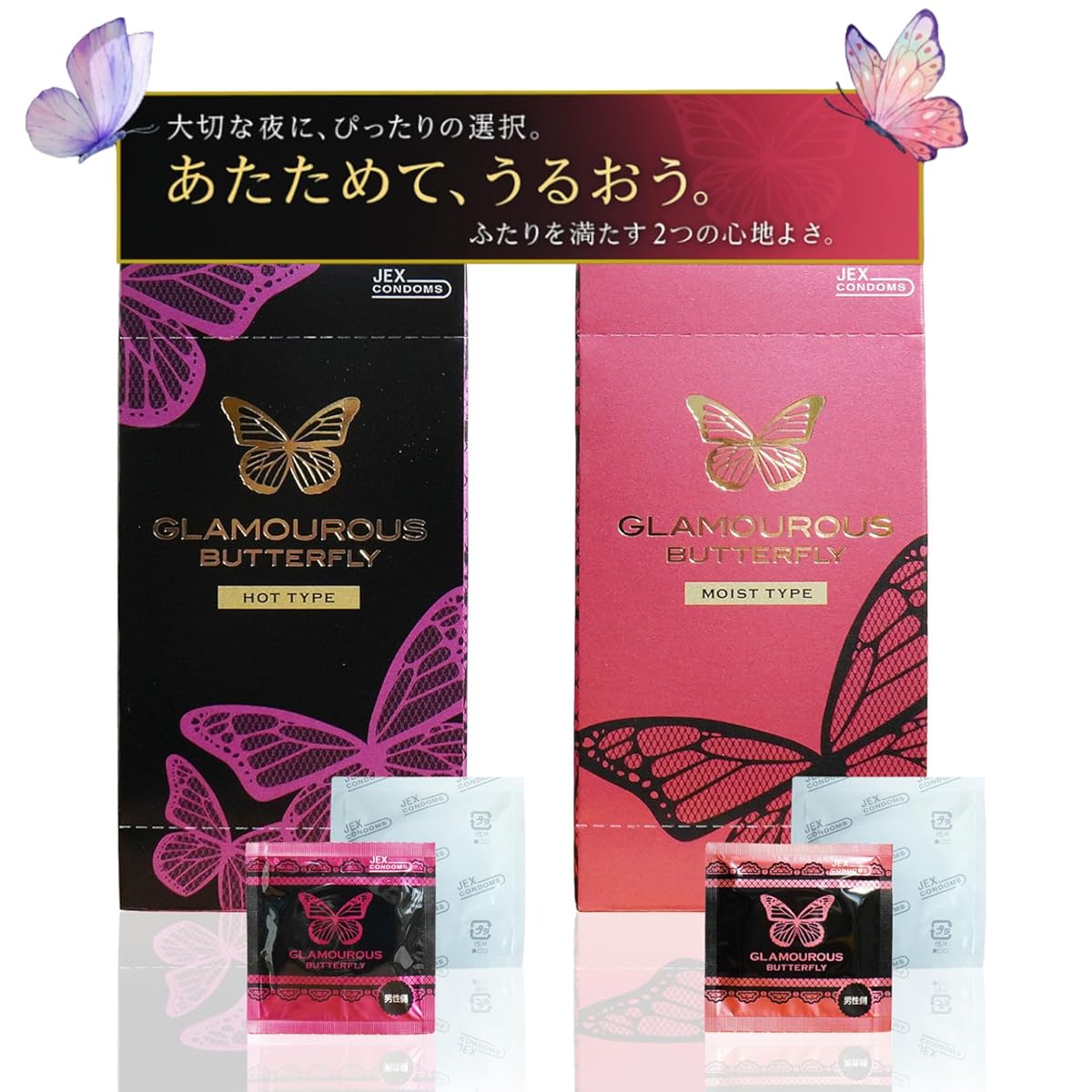 【当店独自 レビューガイド同梱】グラマラスバタフライ ホット＆モイスト 2箱セット（合計12個入）コンドーム 独自プライバシー梱包