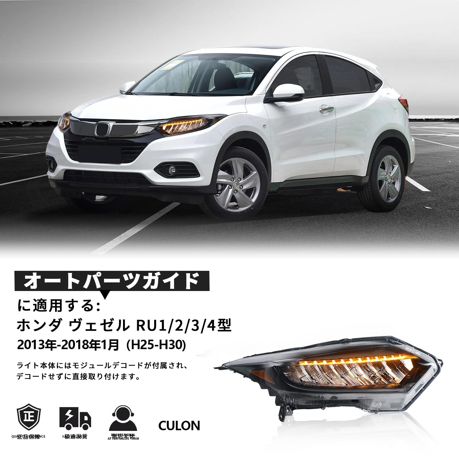 Amazon.co.jp: Culonホンダ ヴェゼル ヘッドライトRU1 RU2 RU3 RU4型 