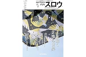Northern Style Slow Vol.75 Early Summer2023: Mottomottohokkaido wo tanoshimu tamenokonnseptugatatuuhanntukimagajinn (kunaw magazine) (Japanese Edition)