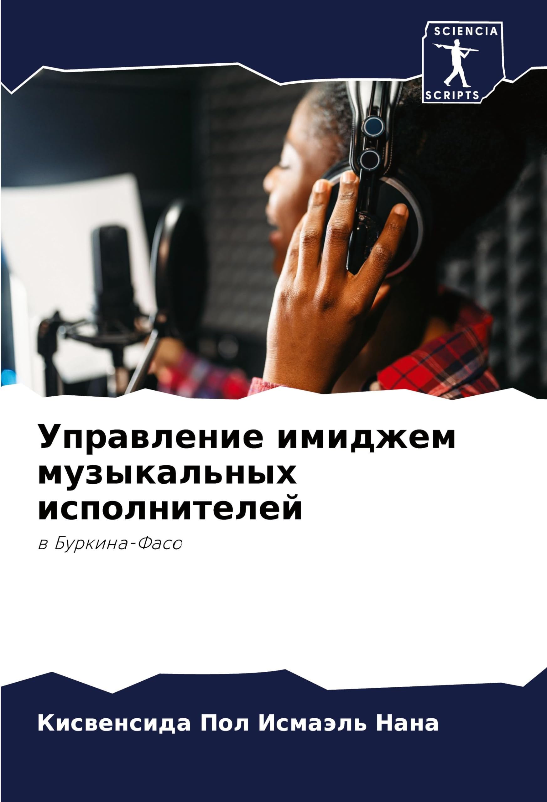 Livre de gestion de l'image des artistes musicaux et stratégie de marque