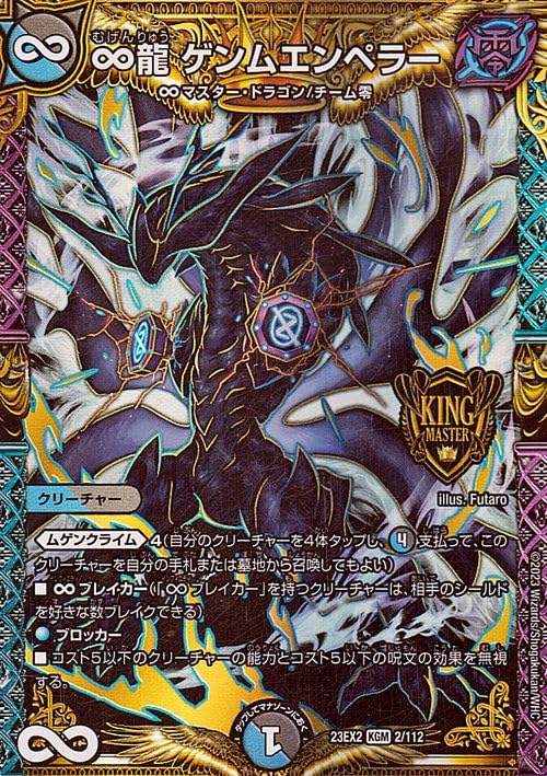 Amazon.co.jp: デュエルマスターズ ∞龍 ゲンムエンペラー(キング 