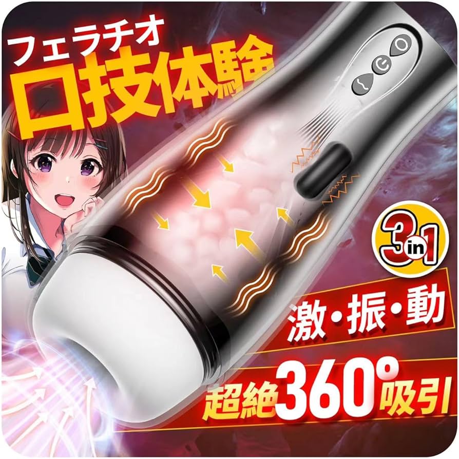 オナホオナニー