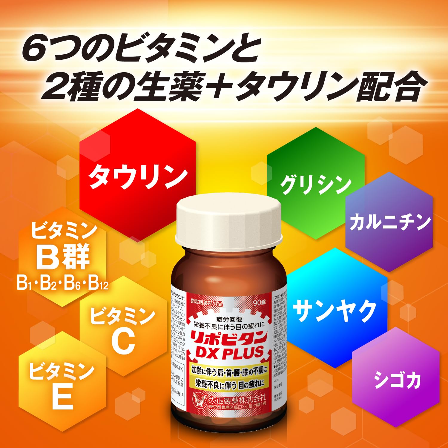 Amazon | 【指定医薬部外品】リポビタンDX PLUS 180錠(60日分) 大正 