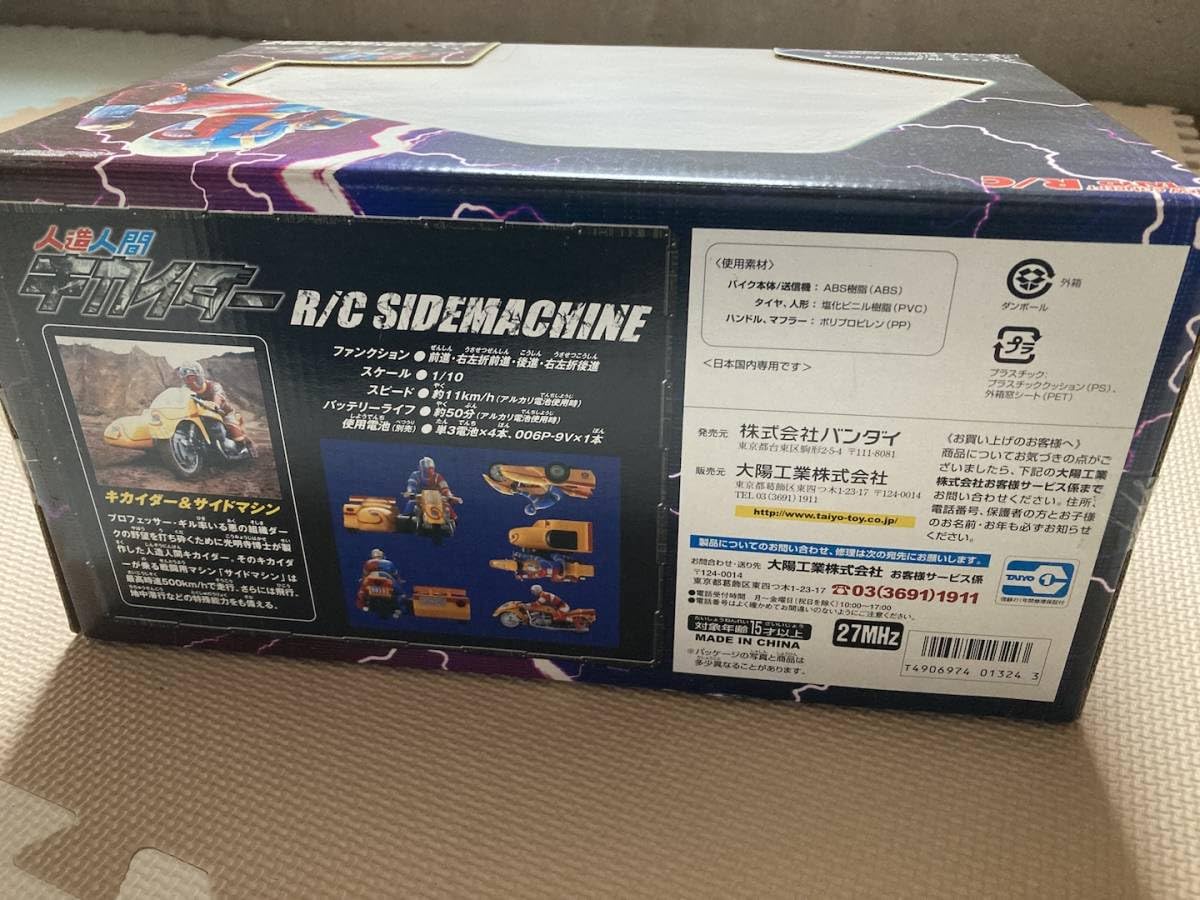 Amazon.co.jp: 人造人間キカイダー タイヨー工業 RC SIDEMACHINE 
