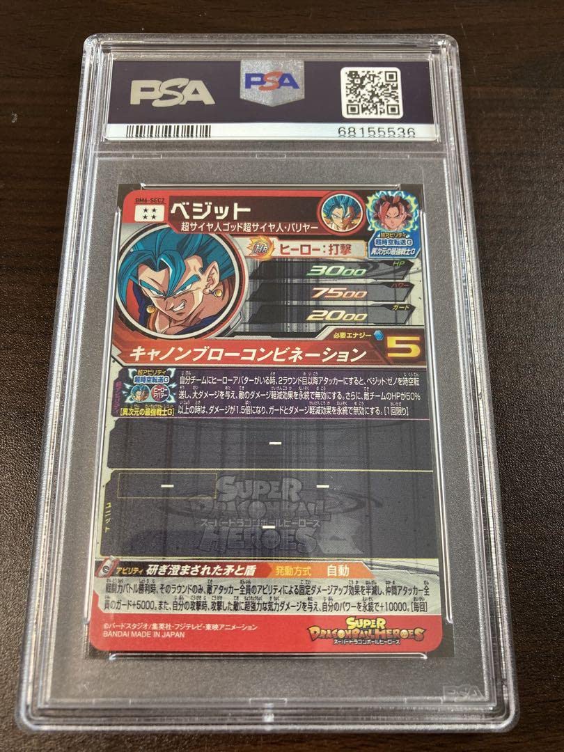 Amazon.co.jp: PSA10 スーパードラゴン ボ ールヒーローズ BM6-SEC2 
