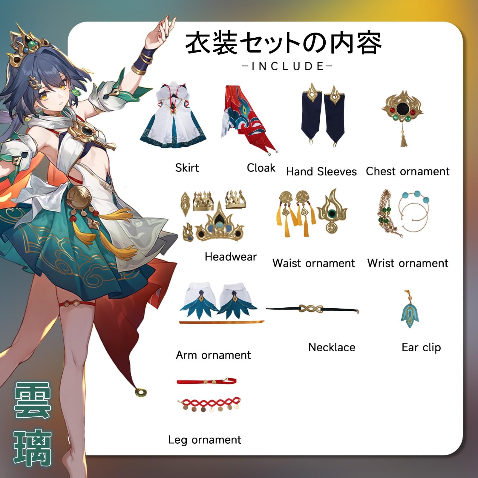 Amazon.co.jp: 崩壊 スターレイル 雲璃 ウンリ コスプレ衣装セット 髪 