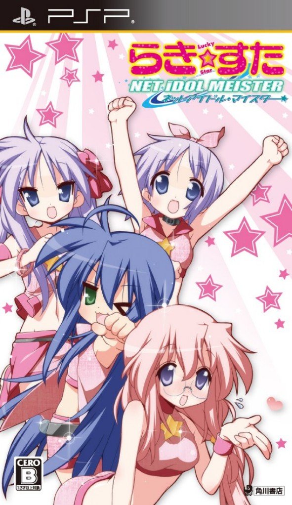 Amazon.co.jp: らき☆すた ネットアイドル・マイスター(通常版) - PSP 