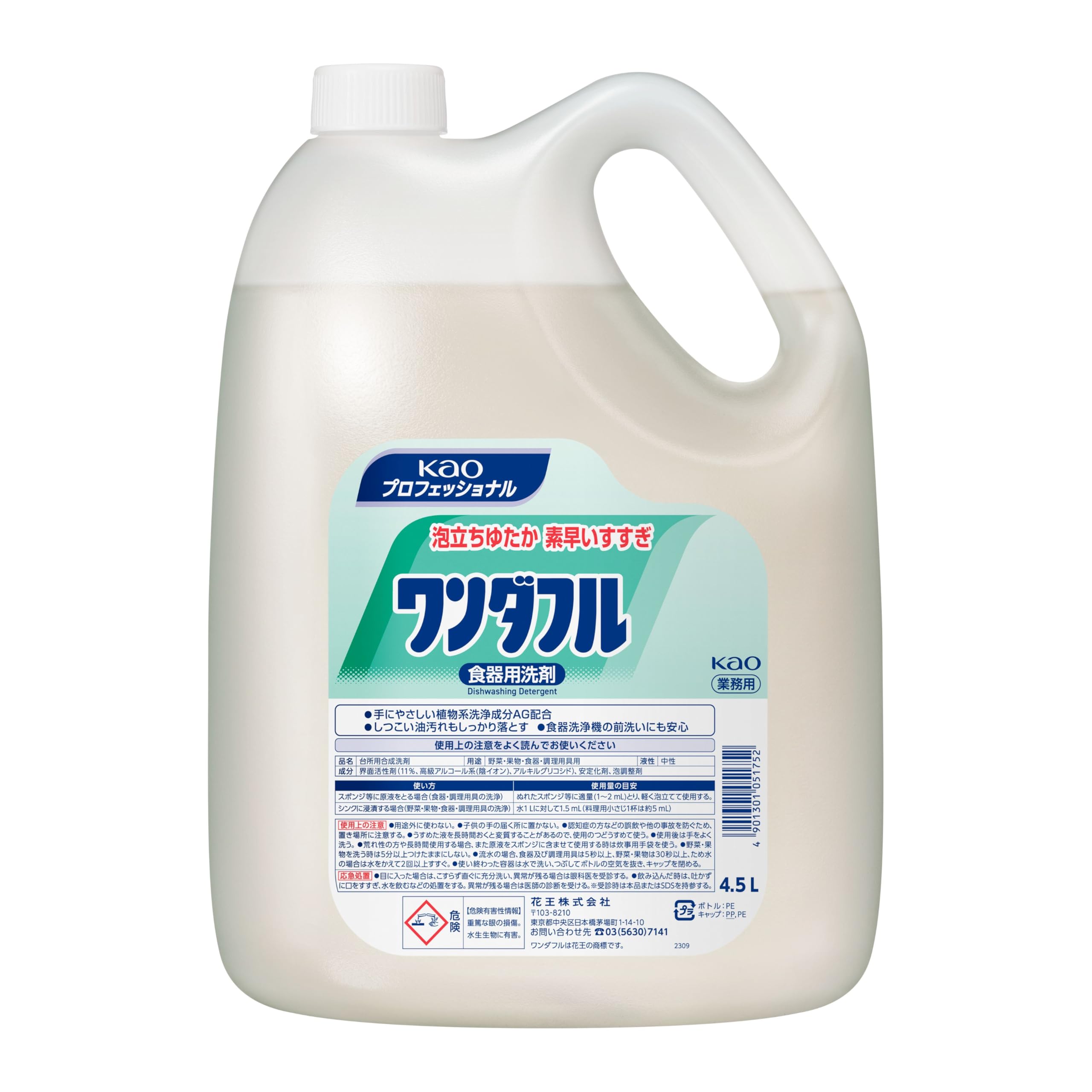 花王プロシリーズ 【大容量】 花王 ワンダフル 4.5L 業務用 食器用洗剤 野菜洗浄可能 花王プロフェッショナル・サービス商品画像
