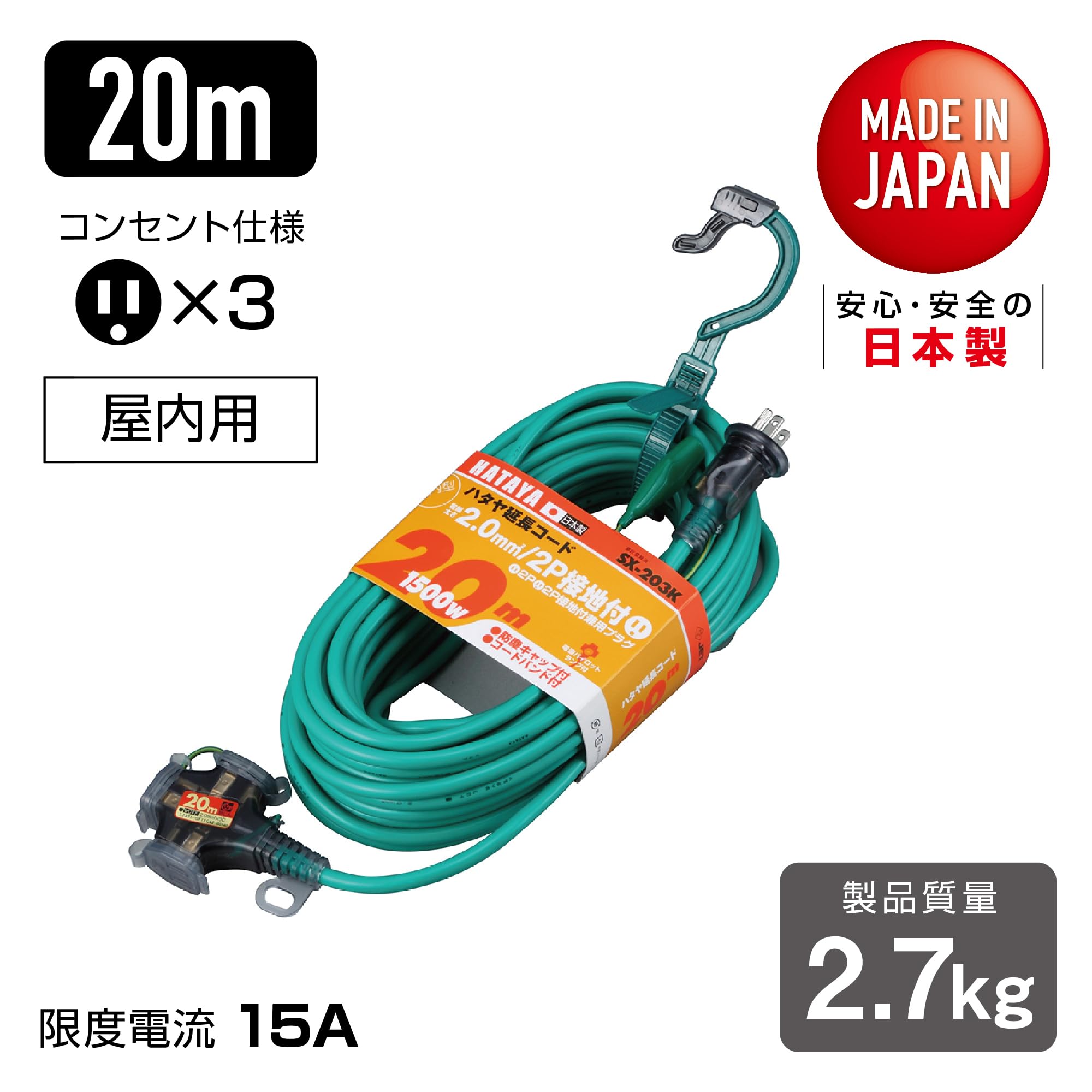 Amazon | ハタヤ (HATAYA) 2P接地付 延長コード 屋内用 コード20m 太さ 