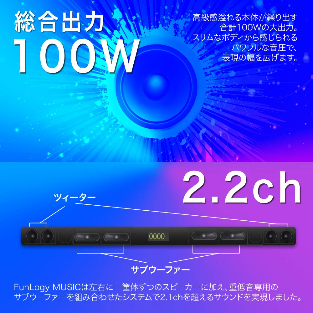 Amazon.co.jp: FunLogy MUSIC（スピーカー/サウンドバー）【2.2ch 