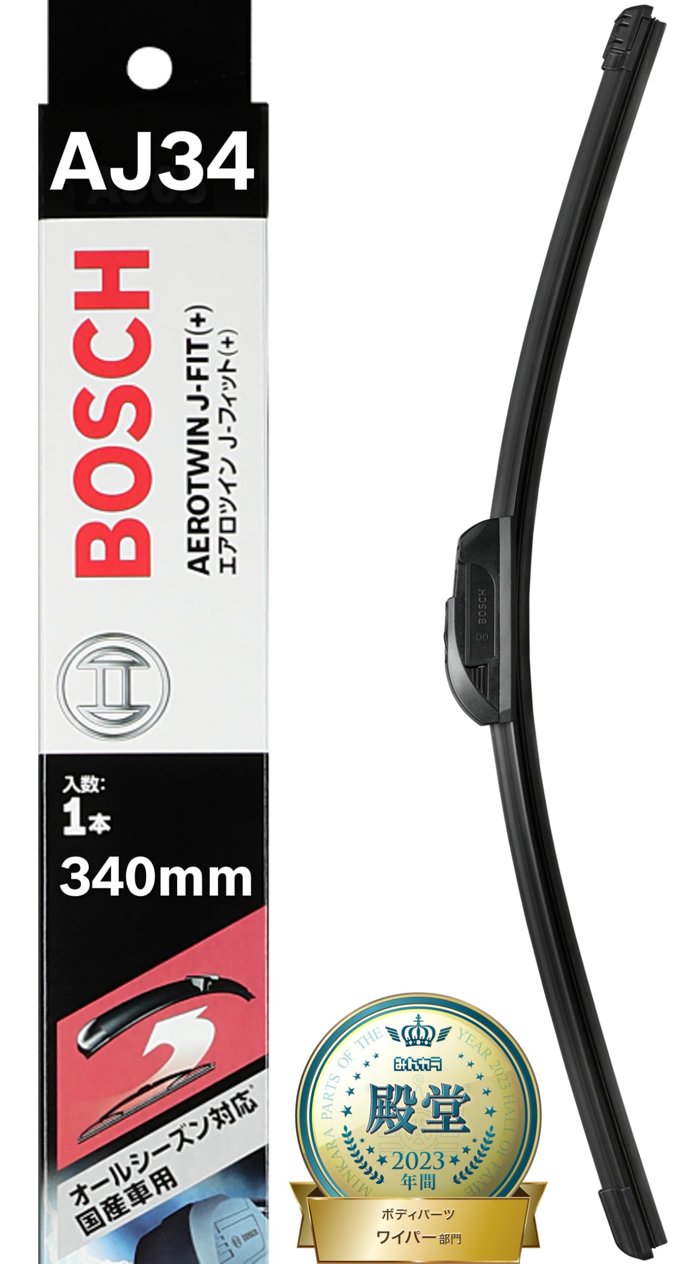 BOSCH(ボッシュ) ワイパー ブレード エアロツイン J-フィット 340m…