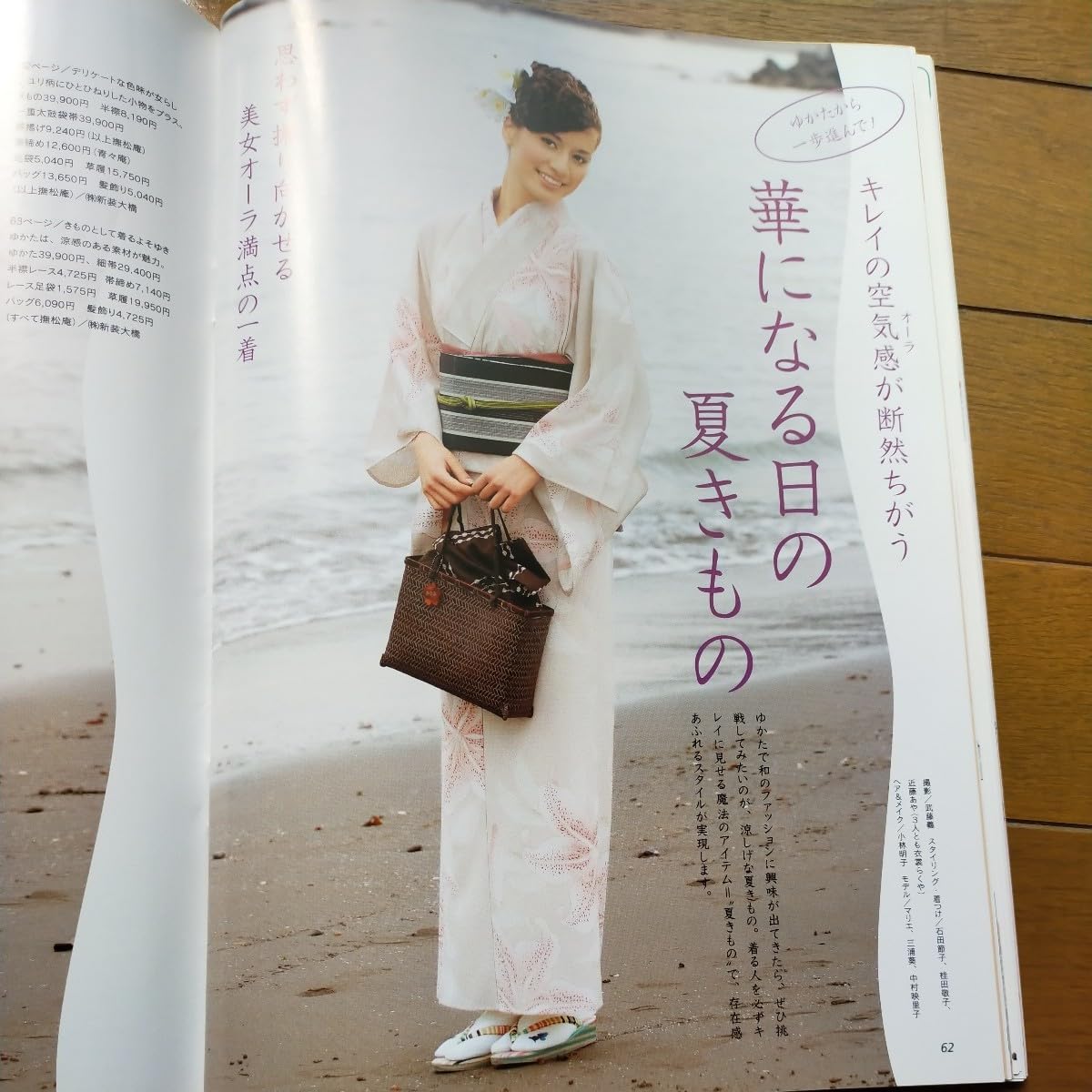 Amazon.co.jp: プレ本 ゆかた記念日 2006 新垣結衣 加藤ローサ 押切  