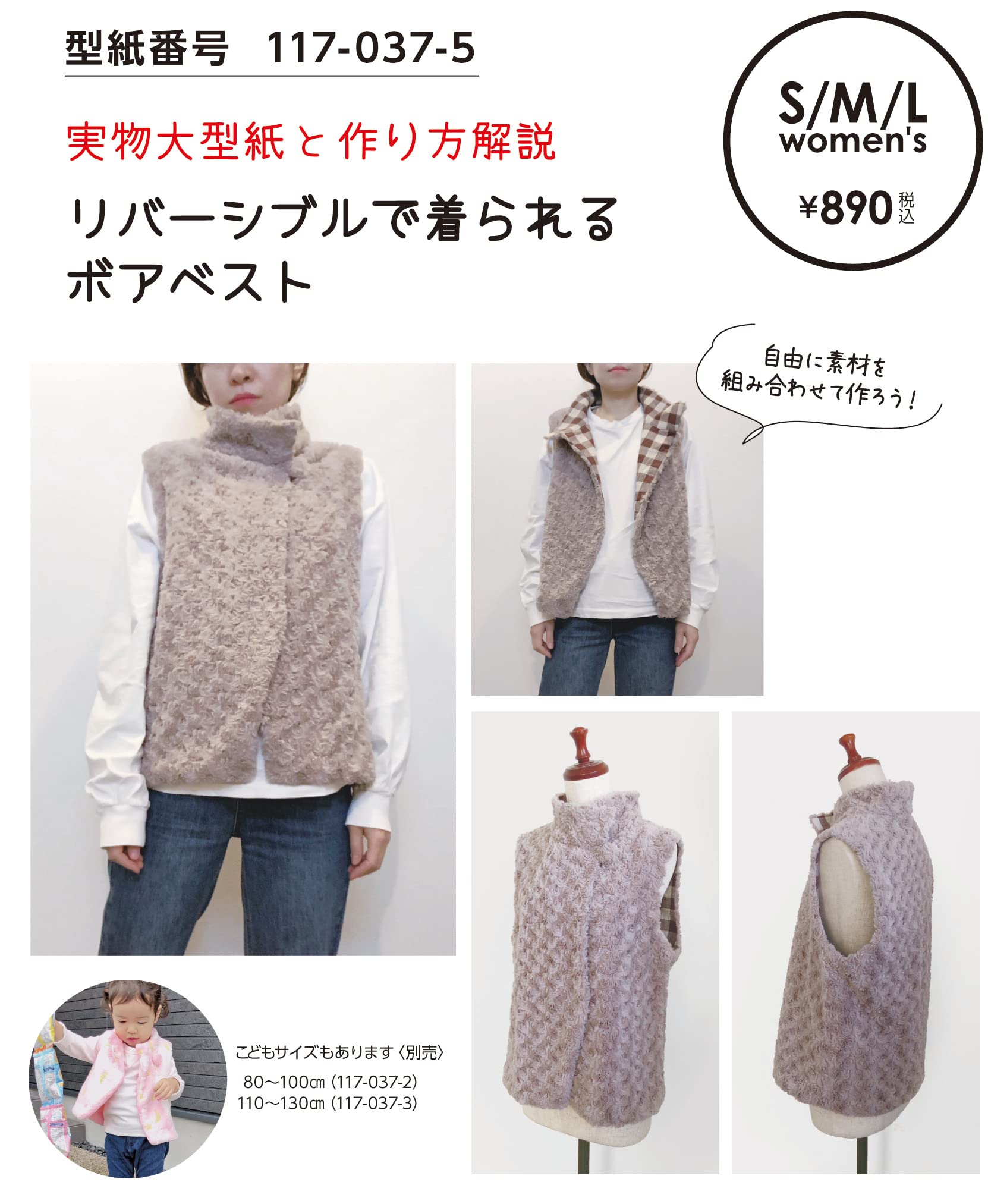 Amazon | ※メール便※ 型紙／パターン「リバーシブルで着られる 