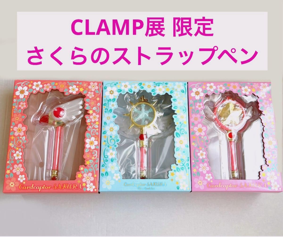 Amazon.co.jp: CLAMP展 後期商品 カードキャプターさくら さくらの 