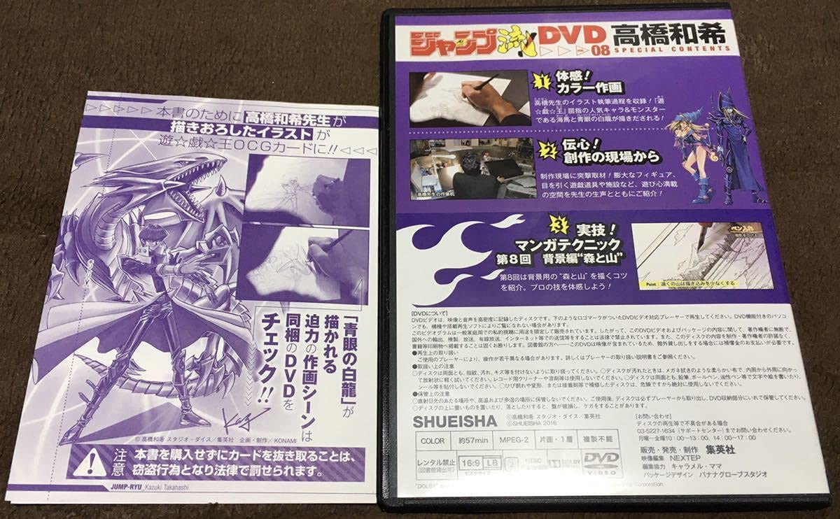 新品未開封】 ジャンプ流 Vol.8 遊戯王 高橋和希 青眼の白龍 サイン  