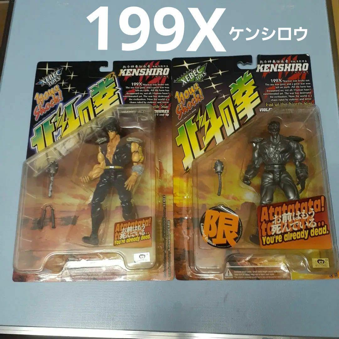 Amazon.co.jp: 北斗の 拳 199X ケンシロウノーマル&限定バージョン 
