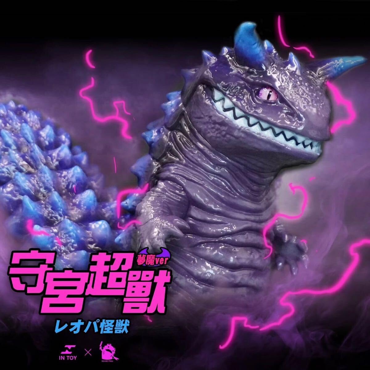 Amazon | レオパ怪獣 悪夢エディション ヤモリ トカゲ モンスター 怪獣  