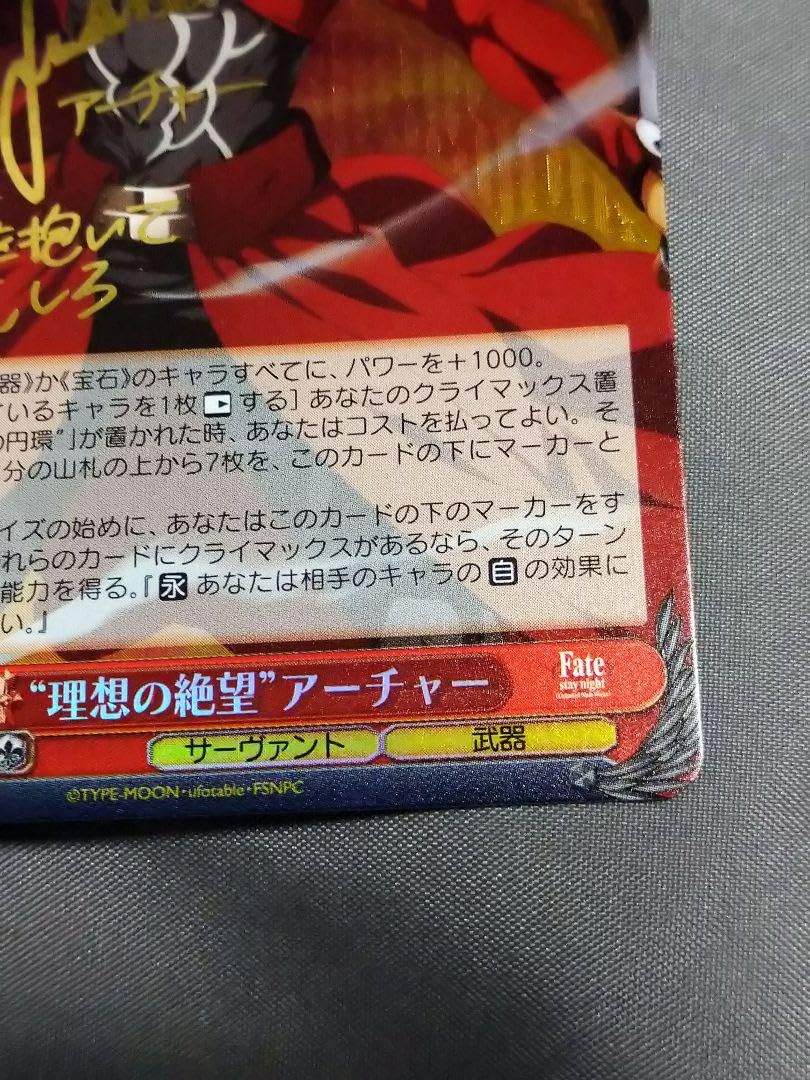 Amazon.co.jp: Fate 理想の絶望 アーチャー SP サイン : おもちゃ