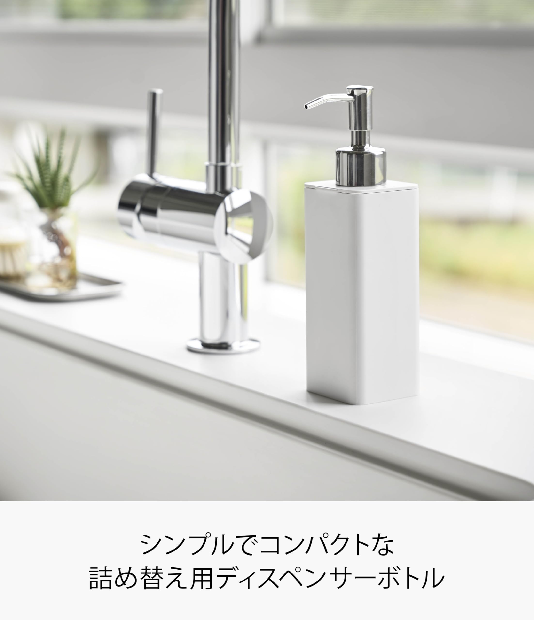 Amazon｜山崎実業(Yamazaki) 詰め替え用キッチンディスペンサー タワー 