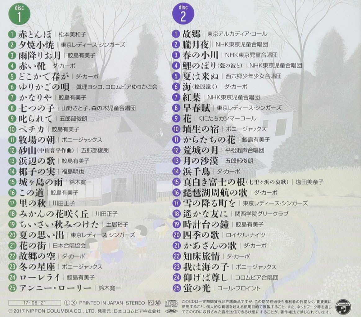 わたしの抒情歌 愛唱歌 幼い私 Cd オムニバス 懐かしいあの歌と共に思い出す 青春の日々 有名ブランド 青春の日々