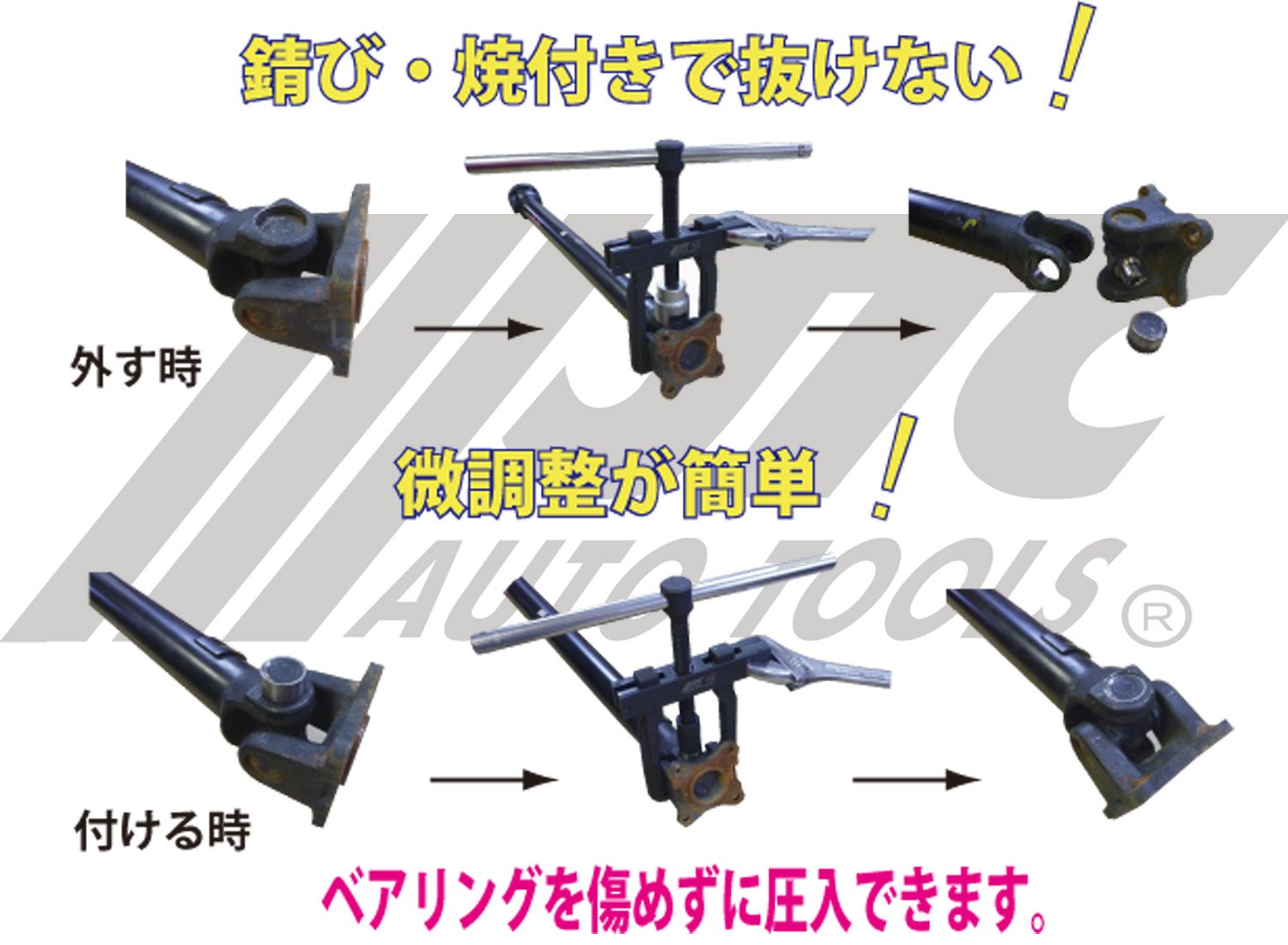 Amazon | JTC ユニバーサルジョイントリムーバー&インサーター 車輌 
