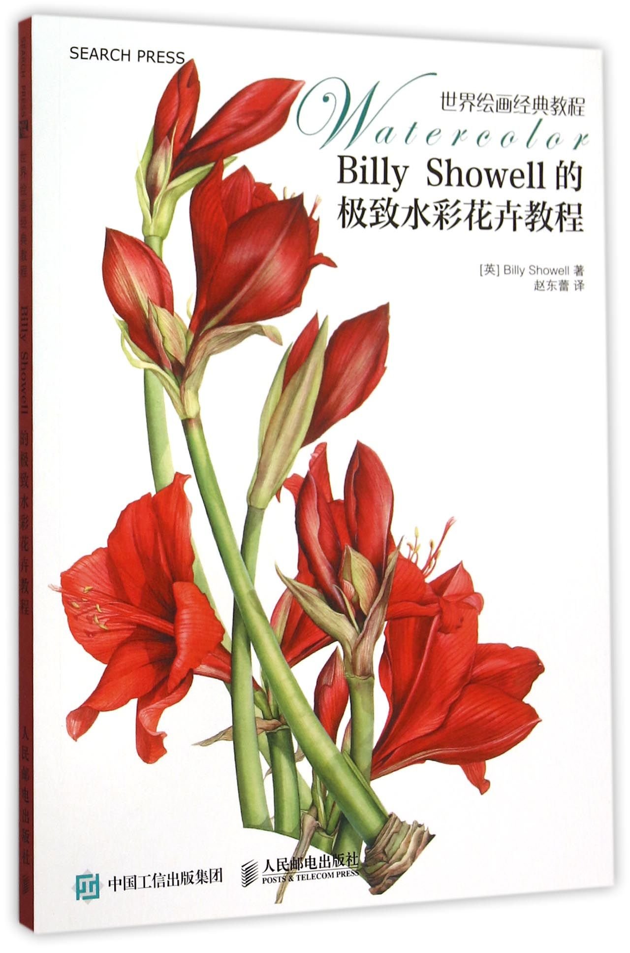 Watercolour Flower Portraits (Chinese Edition)