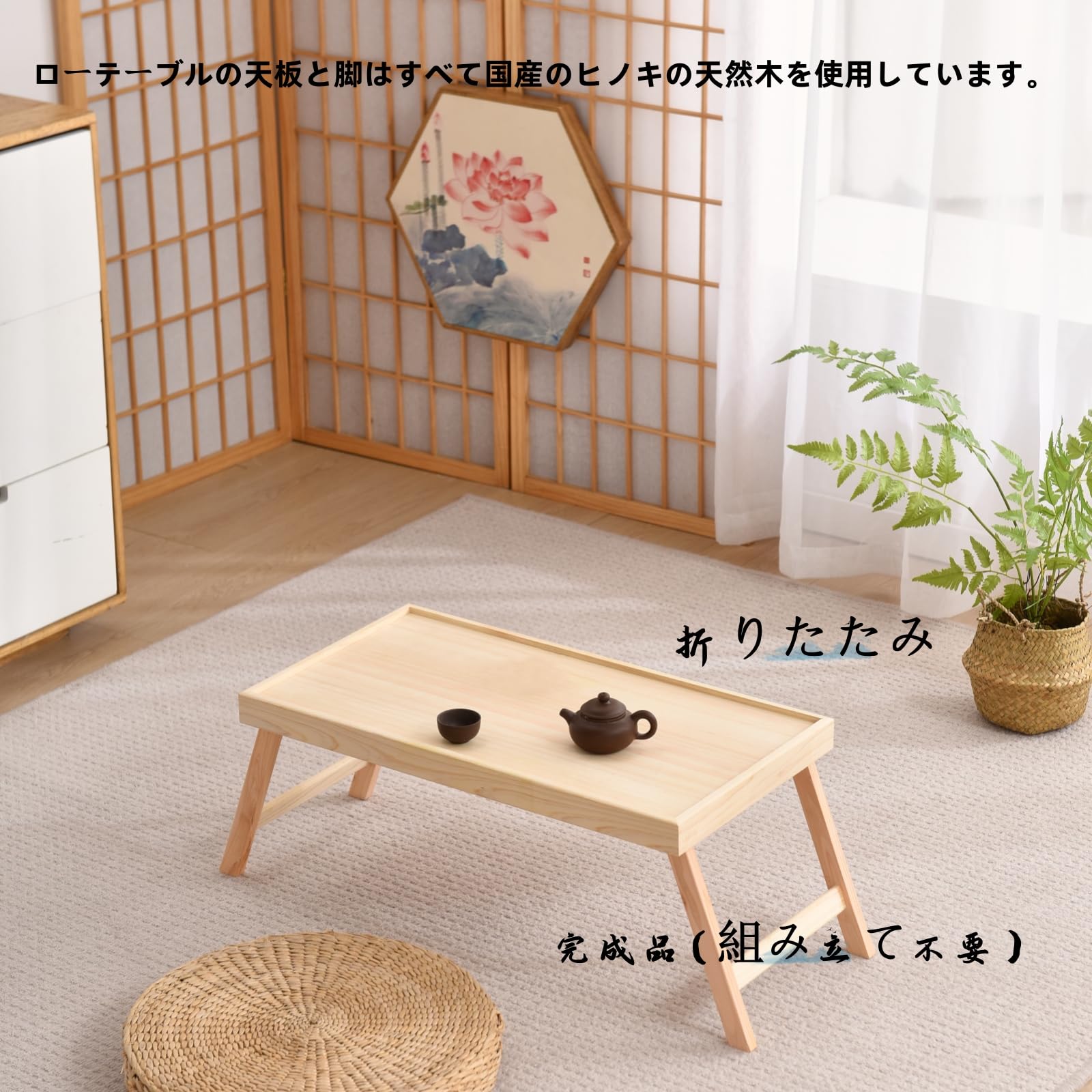 Amazon.co.jp: 千羽良木 ローテーブル 国産ひのき 折りたたみテーブル 
