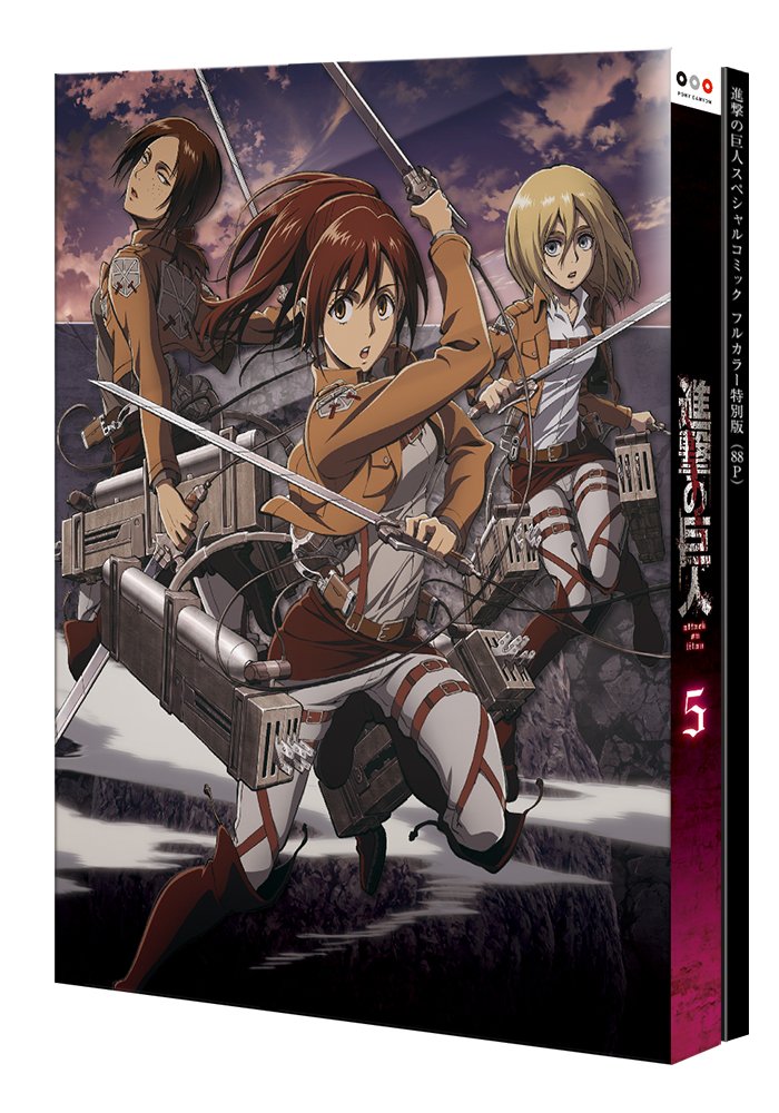 Amazon.co.jp: 進撃の巨人 5 [初回特典:80P「進撃の巨人」スペシャル 