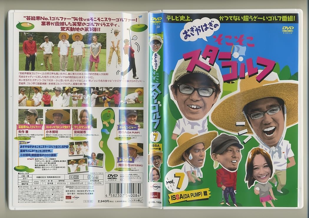 Amazon.co.jp: DVDおぎやはぎの そこそこスターゴルフ vol.7 8 9 