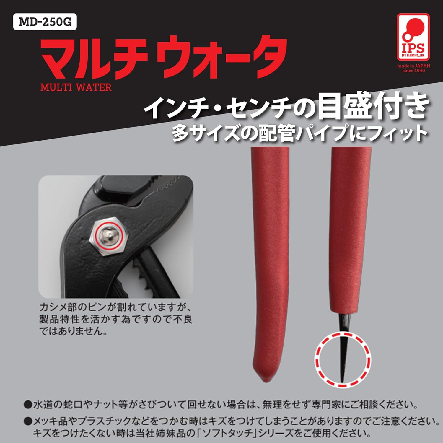 IPS PLIERS MD-250G Multipliers, Made in Japan, Attachment and Removal of Fittings (Convenient Flathead Screwdriver Included)