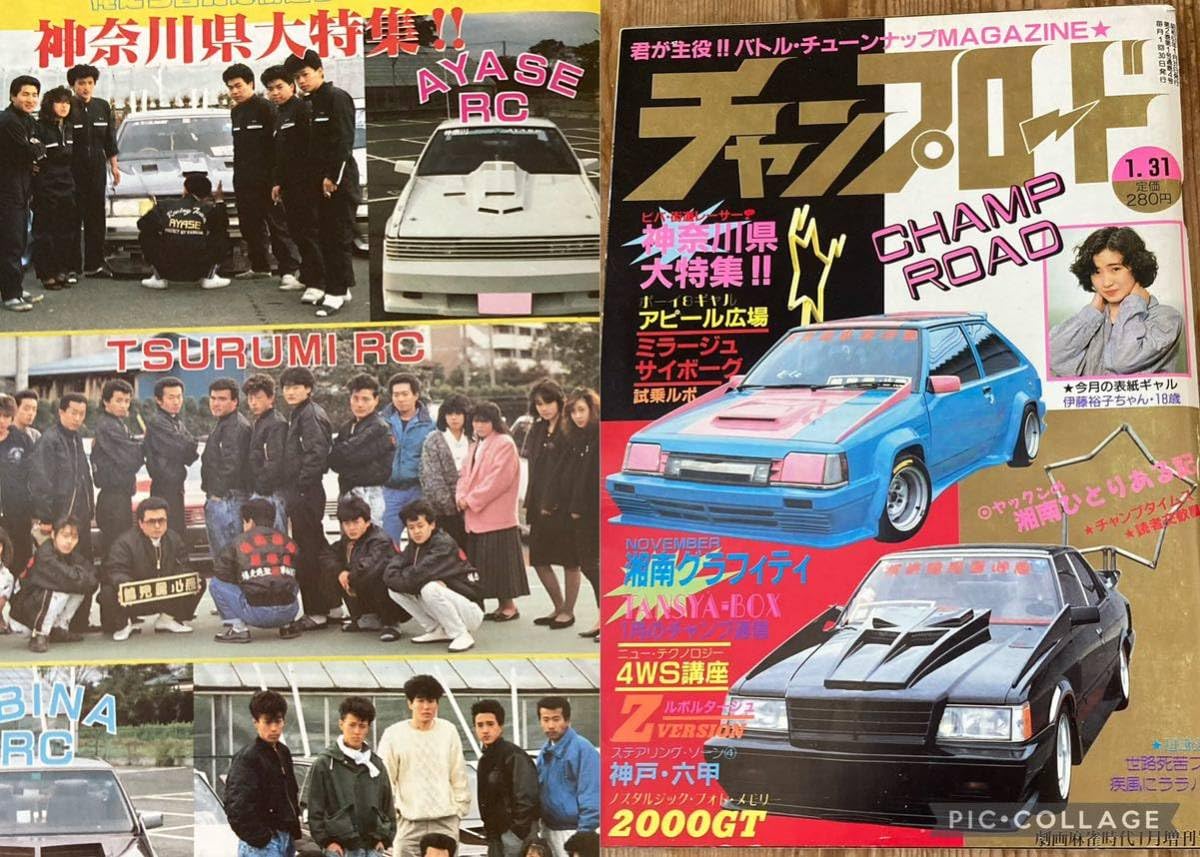 Amazon.co.jp: チャンプロード創刊4号◇昭和62年暴走族車旧単車會街道 