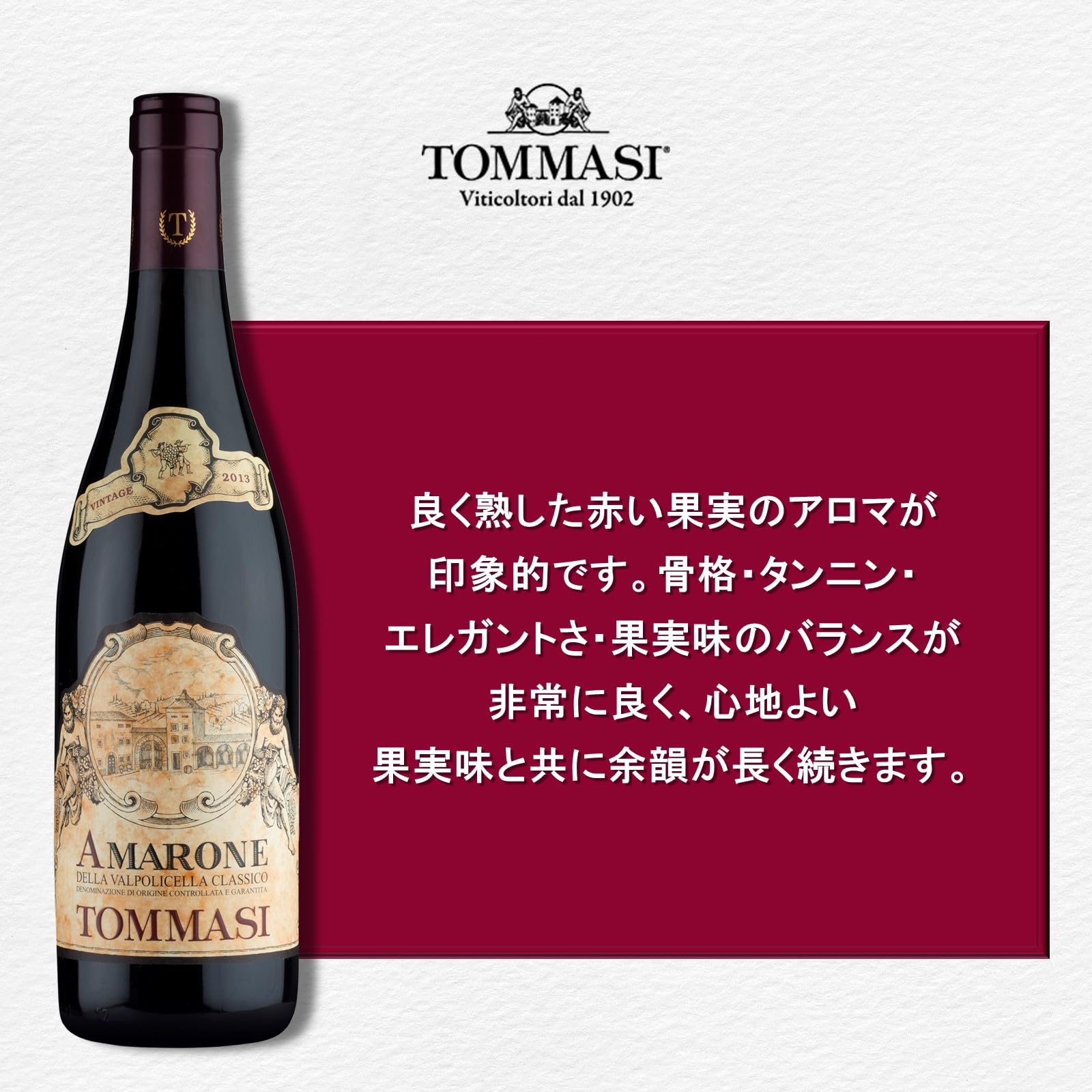 Amazon.co.jp: トンマージ アマローネ・デッラ・ヴァルポリチェッラ 