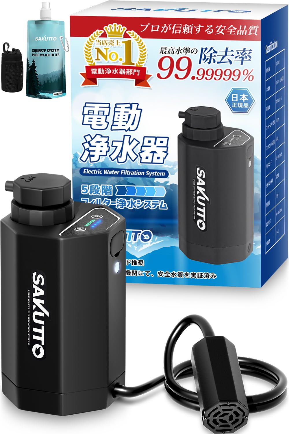 Amazon | SAKUTTO 携帯浄水器 電動式 浄水器 濾過器 アウトドア 災害 