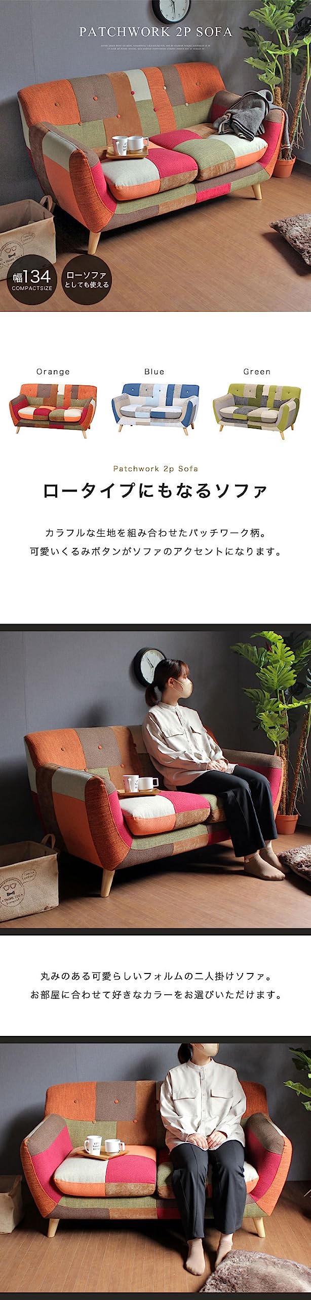 Amazon｜パッチワーク ソファー 2人掛け コンパクト おしゃれ 北欧 脚 
