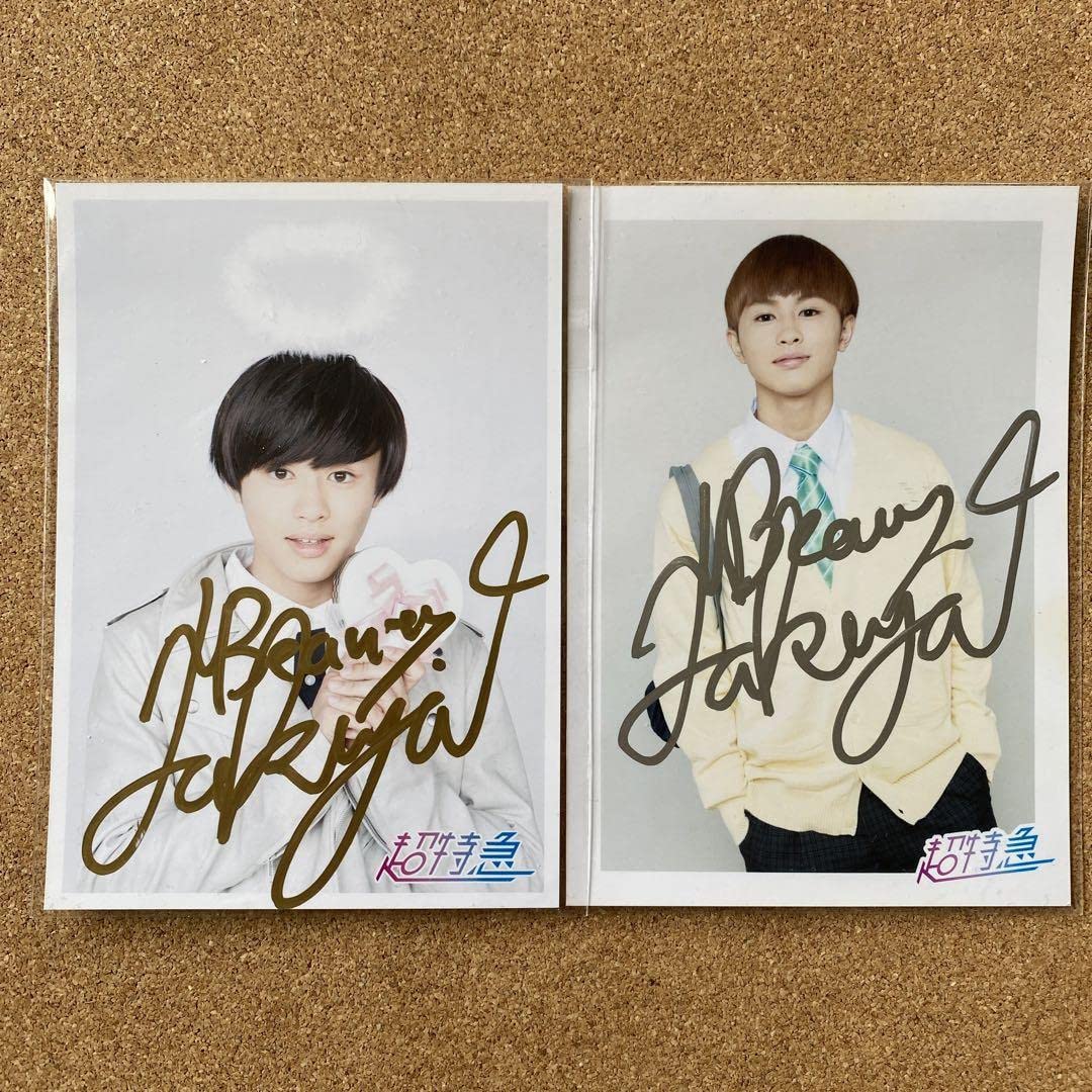 Amazon.co.jp: 超特急 タクヤ サイン入り 生写真 3弾 4.5弾 E5 : おもちゃ 