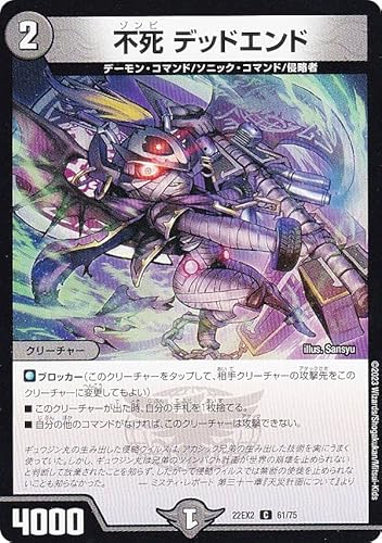 デュエルマスターズ DM22EX2 61/75 不死 デッドエンド (C コモン) ヒーローズ・ダークサイド・パック 〜闇のキリフダたち〜 (DM22-EX2)