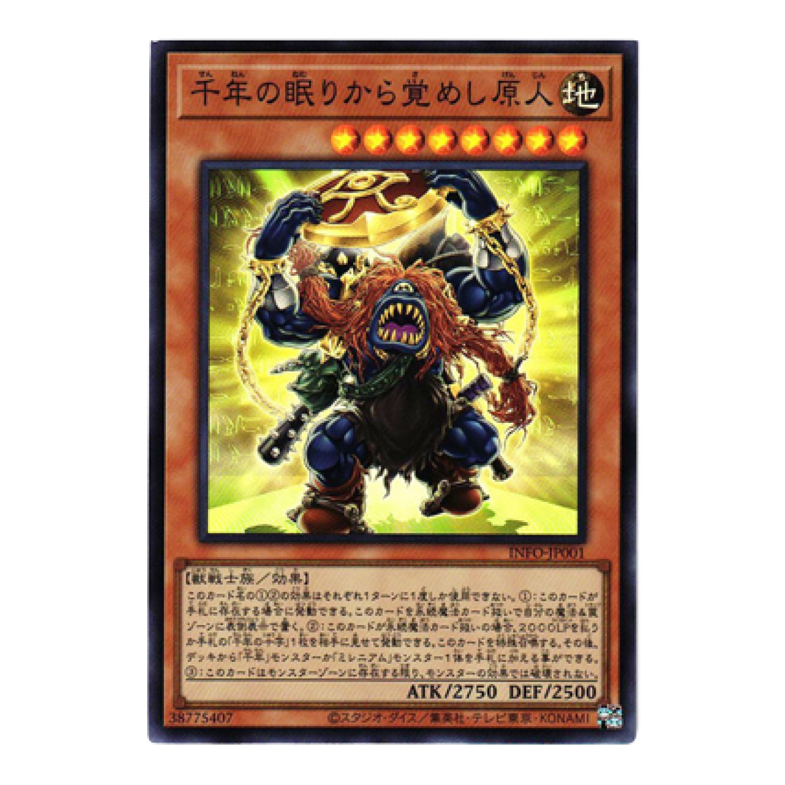 Amazon.co.jp: 遊戯王カード INFO-JP001 千年の眠りから覚めし原人 