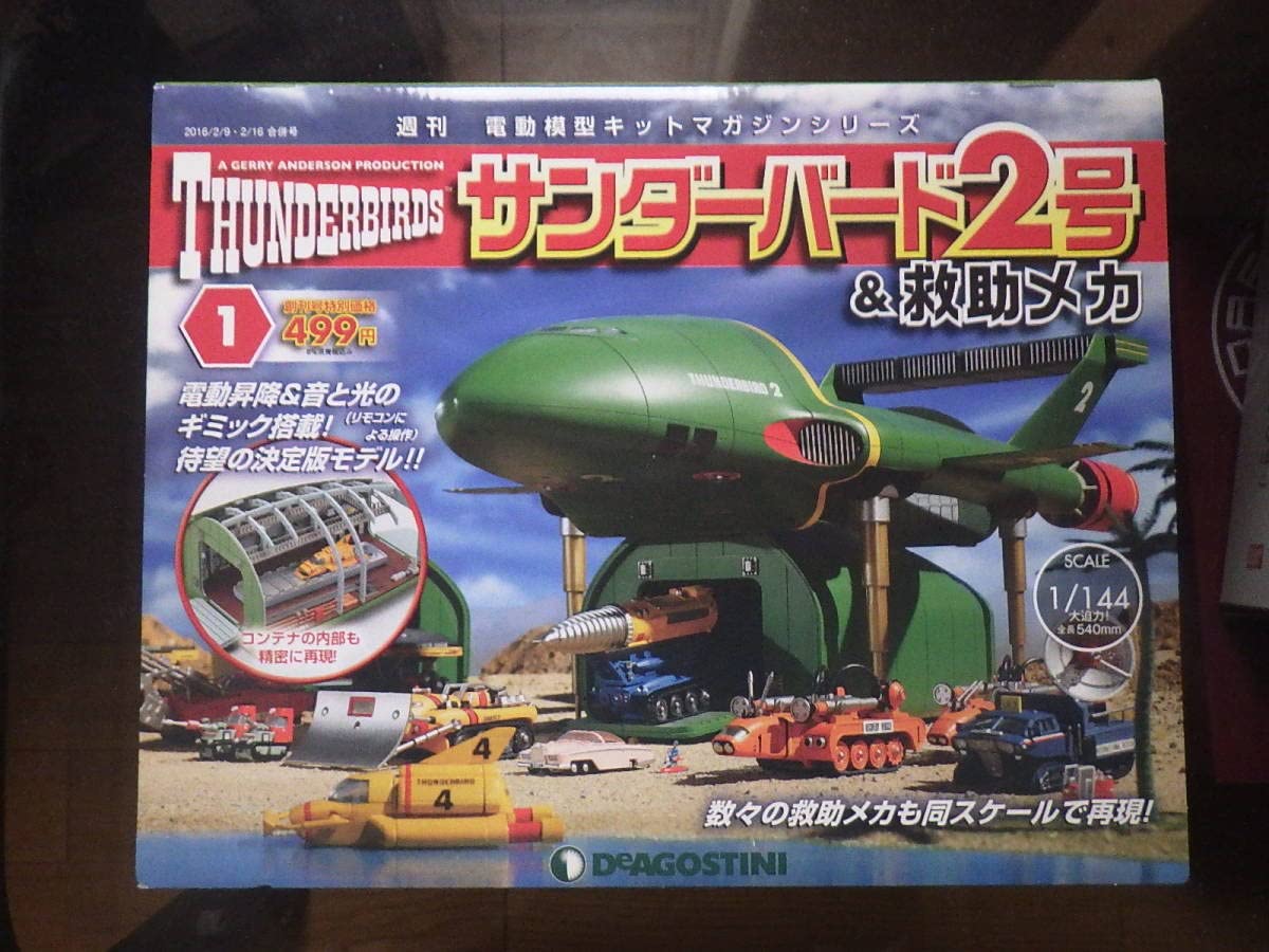 Amazon | ディアゴスティーニ 週刊 サンダーバード2号＆救助メカ 第1号 