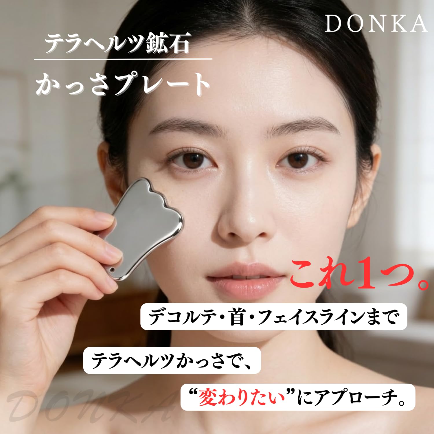 Amazon | DONKA かっさ かっさプレート カッサ テラヘルツ 高純度99 