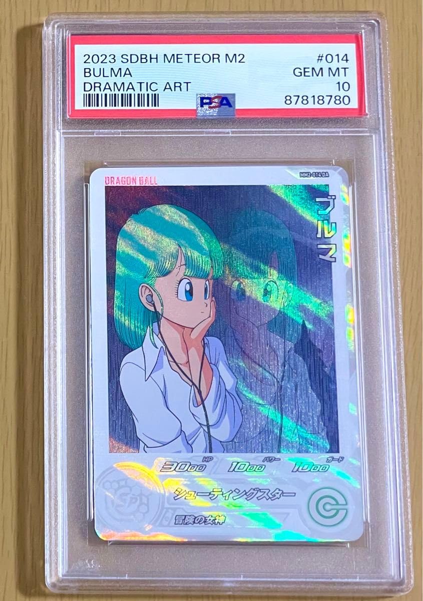 Amazon.co.jp: MM2-014 DA ブルマ PSA10 SDBH ドラマティックアート 