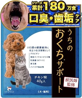 【獣医師監修】 うちのおくちサポート サプリメント ペット 犬 猫 無添加 うちのかぞく（40g/1袋） (1袋)