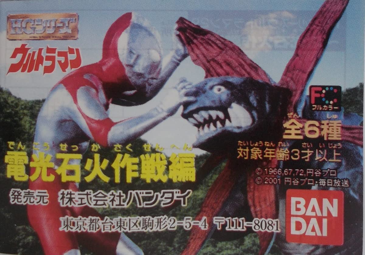 Amazon.co.jp: HGシリーズウルトラマン29電光石火作戦編【ウルトラマン 
