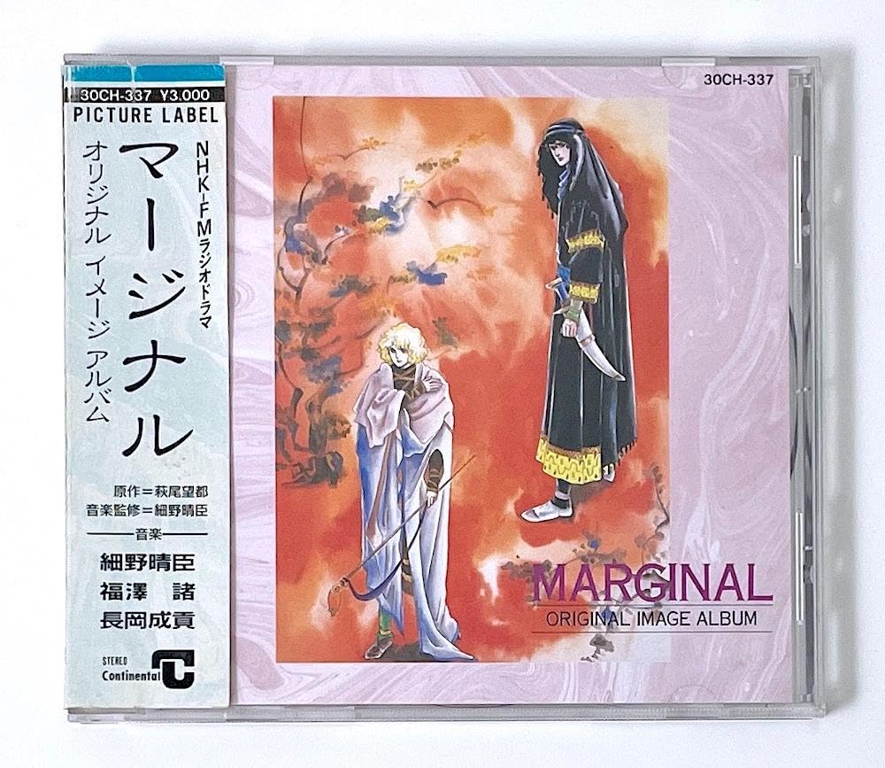 Amazon.co.jp: CD マージナル オリジナルイメージアルバム 細野晴臣 
