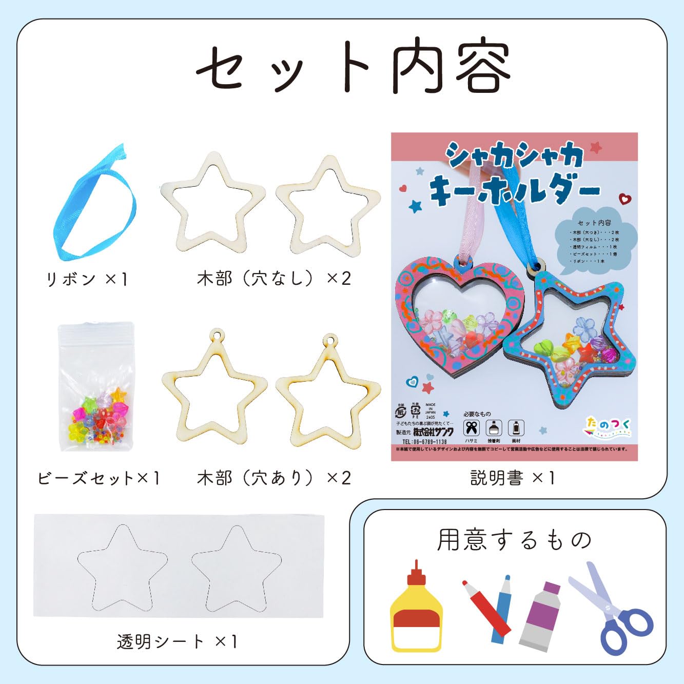 Amazon.co.jp: [たのつく] シャカシャカキーホルダー 木製 手作り 
