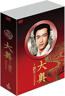 大奥~誕生 [有功・家光篇] DVD-BOX