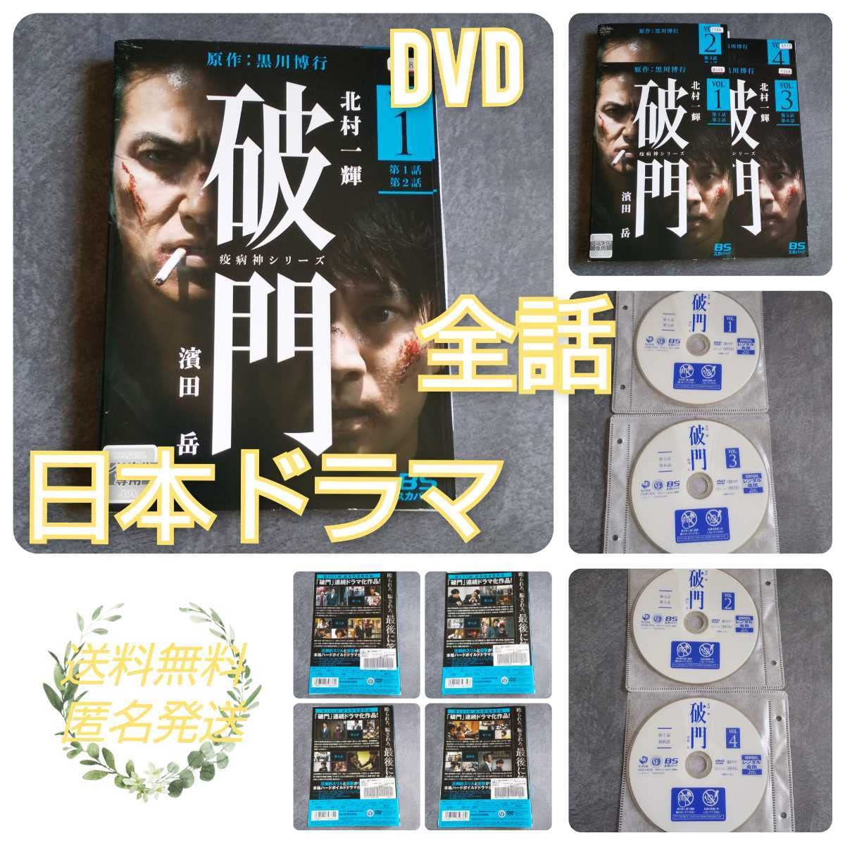 Amazon.co.jp: 日本ドラマDVD『破門?疫病神シリーズ』(全話) 北村一輝  