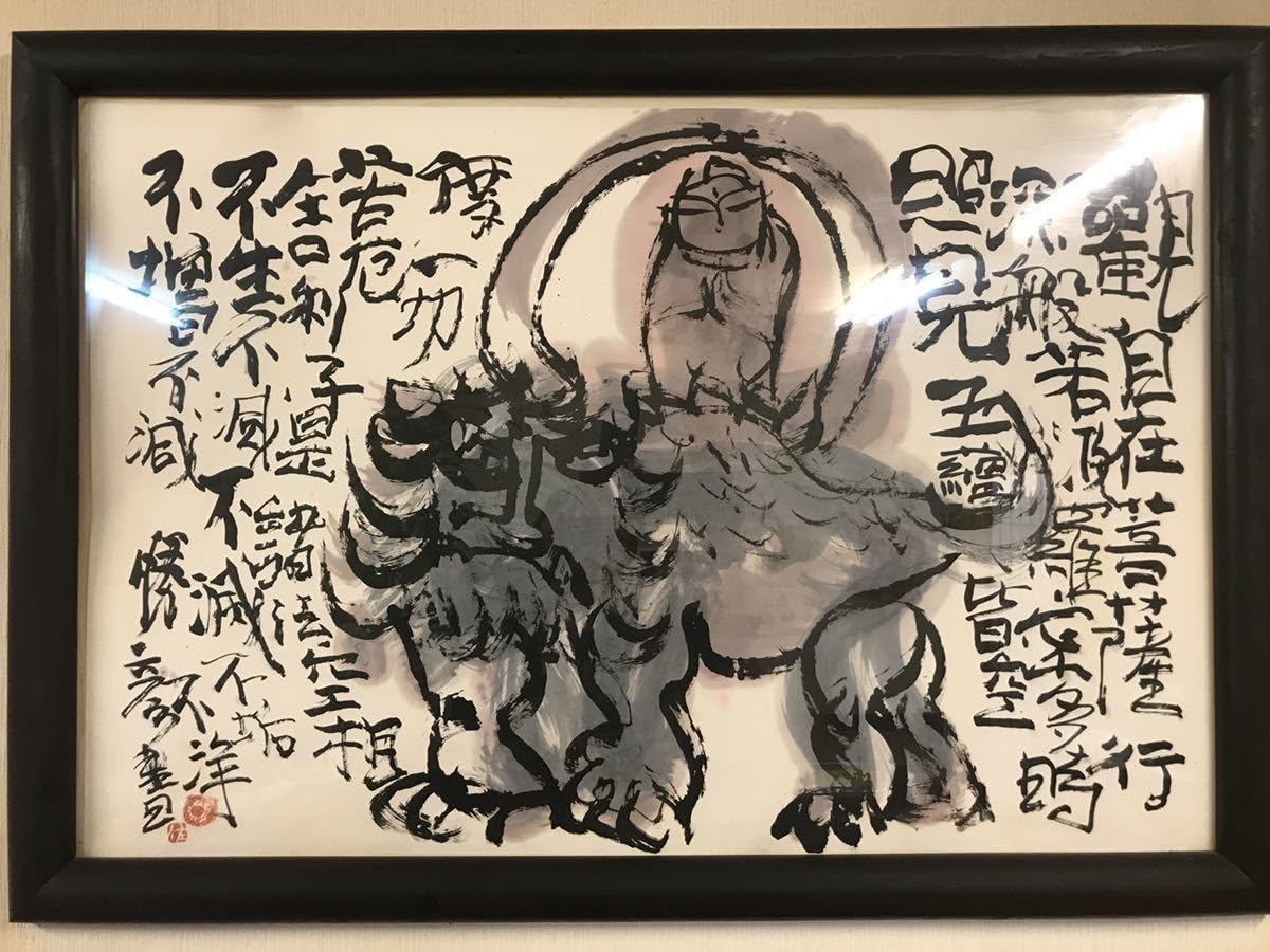 Amazon.co.jp: 佐藤勝彦の墨彩画 傑作の代表作『獅子と菩薩』大作 真作 
