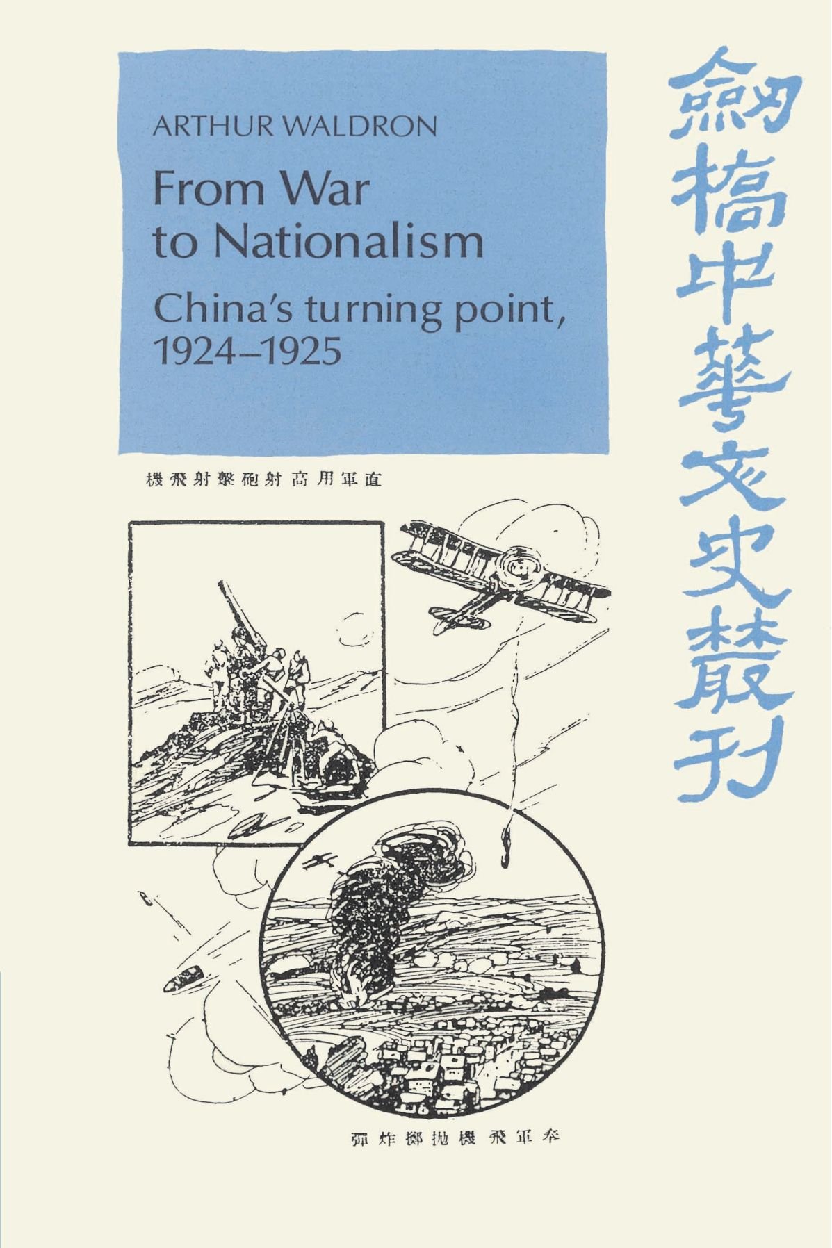 From War to Nationalism by Arthur Waldron - 9780521523325