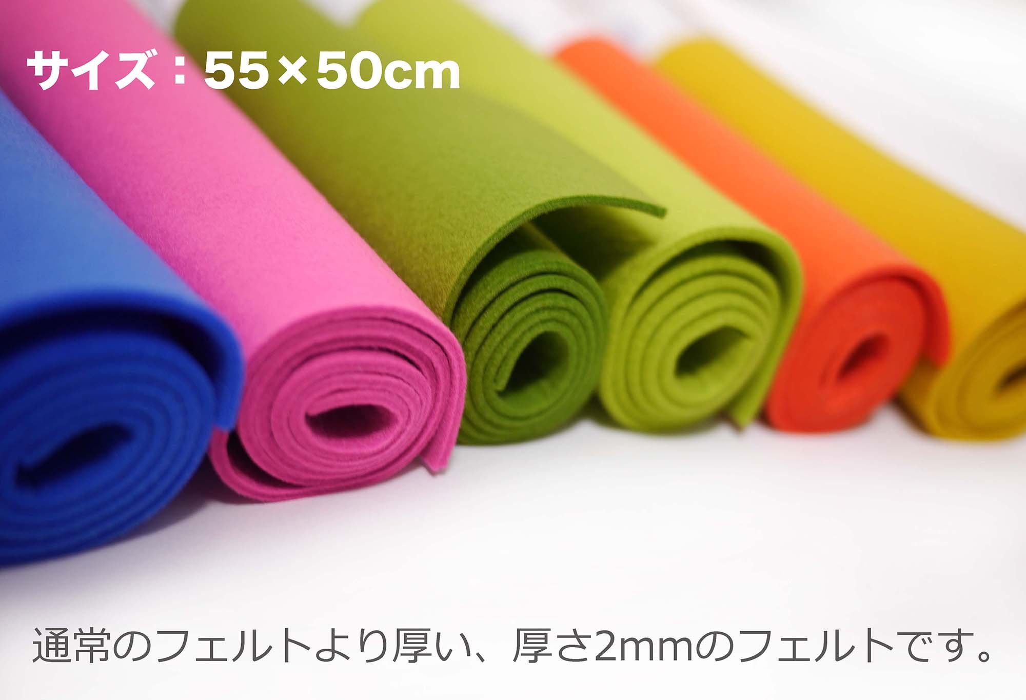 SUN2-55VF 土台用フェルト（Vフェルト） 2mm厚 55×50cm カラーNo.2003  サンフェルト（直送品） SUN2-55VF 土台用フェルト（Vフェルト） 2mm厚 55×50cm カラーNo.2006 サンフェルト（直送品） - アスクル 