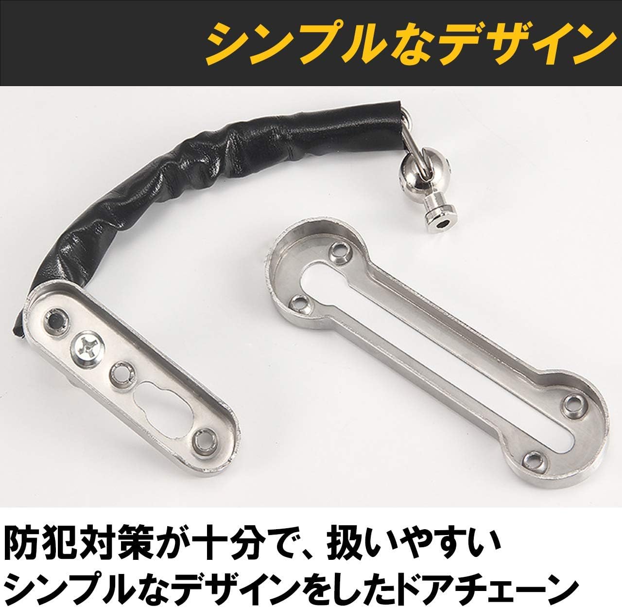 Amazon Hamilo ステンレス製ドアチェーンロックセット 簡単取り付け 盗難防止 2色セット ドア用金物